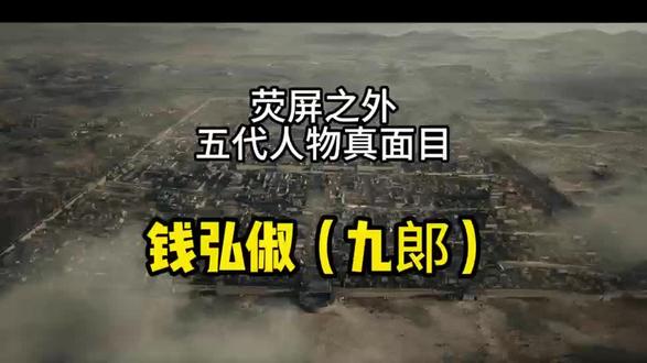 纳土归宋不是投降,是他算清了大账 #中国历史讲解 #创作者中心 #创作灵感 #钱弘俶 #太平年