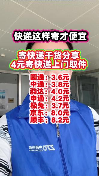 快递这样寄才便宜,寄快递便宜方法。寄快递上门取件#寄快递怎么寄更便宜 #快递省钱技巧 #寄快递怎么寄最划算 #寄件省钱小妙招 #寄件省钱秘籍
