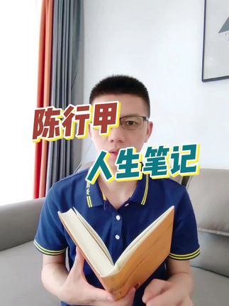 陈行甲的文字真的是又震撼又感人。#好书分享 #在峡江的转弯处