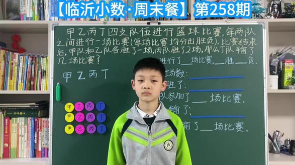 #临沂小学数学团⏰【二年级第258期】