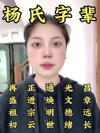 湖南城步杨氏字辈#怀念小时候的我们 #杨氏家族 @DOU+小助手 @杨驰杨氏传媒