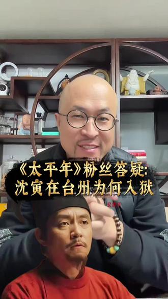 沈君为何入狱?#太平年#五代十国太平年#白宇#朱亚文#历史剧