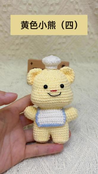 【钩织】黄色小熊(四) #新手入门编织教程 #手工爱好者diy #钩针小熊 #流量扶持