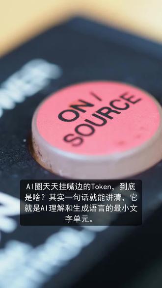Token 到底是什么?一个 Token 能装多少东西 Token 到底是什么?一个 Token 能装多少东西
# 安易算力 #算力工厂 #GPU 算力