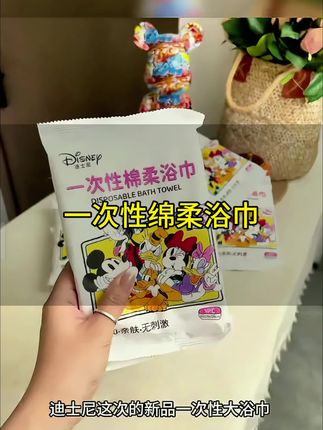 迪士尼一次性绵柔浴巾,加大加厚型,还可以反复使用,出行必备#一次性浴巾 #浴巾 #绵柔浴巾