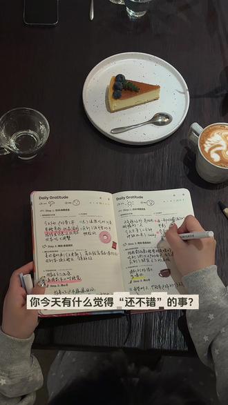 写感恩日记真的很幸福
#日计划本 #study打卡 #日程本 #治愈系本子