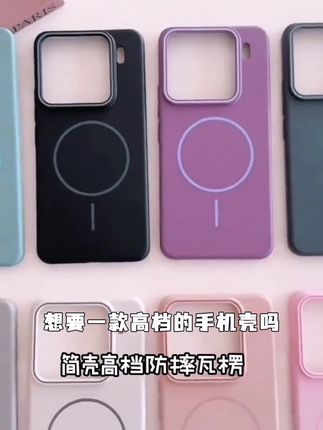 简壳高档防摔瓦楞【多机型冰雾温润不伤机】轻薄磁吸手机壳磨砂透明#强烈推荐 #宝藏好物打卡 #潮牌手机壳 #数码产品