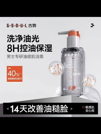 古势男士控油洁面露深度清洁洗面奶保湿紧致洗脸去角质清爽去黑头#控油洗面奶 #男士洗面奶 #洗面奶 #深度清洁 #男士必备 @我要上热门 @DOU+小助手