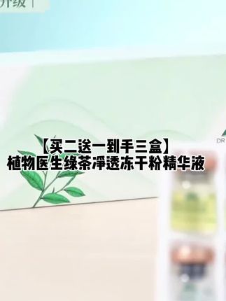 好物推荐🔥如果你是那种一出油就长痘,一熬夜就闭口泛滥,一吃甜食就冒痘的油痘肌,那你就试试这个植物医生的冻干粉吧,它里面添加了双重茶多酚,能快速抑制油脂分泌,还有复合酸能深层清理毛孔,坚持用下来,皮肤真的光滑不少~建议姐妹们一起来试试,