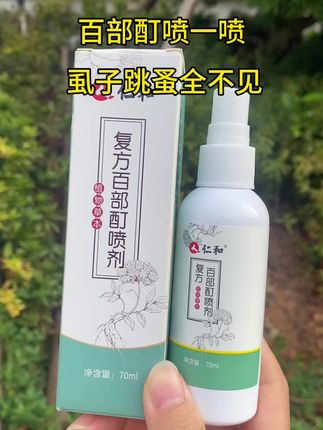 #虱子虱卵一扫光