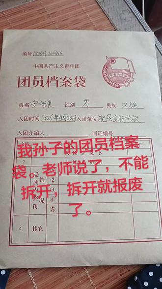 #共青团员 #团员档案袋 ,,,,