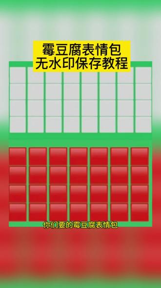 美女要不要买霉豆腐表情包 霉豆腐表情包图片 微信版霉豆腐表情包 #剪映 #霉豆腐微信版 霉豆腐微信版表情包 做霉豆腐的表情包 #霉豆腐表情包图片 #霉豆腐表情包 #霉豆腐表情包制作