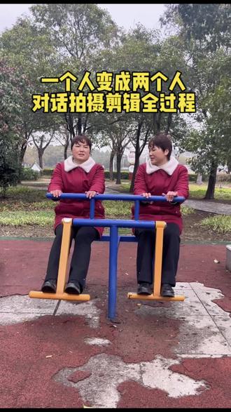 八秒教会你一个人变成两个人对话类拍摄剪辑全过程 #记录生活 #剪映#拍摄剪辑#剪辑教程 #教程 @抖音小助手 @抖音创作灵感 @抖音创作小助手