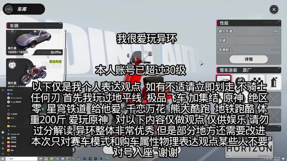 赛车模式一坨 #异环
