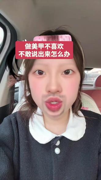 大胆说出来~#美甲分享 #勇敢的宝宝