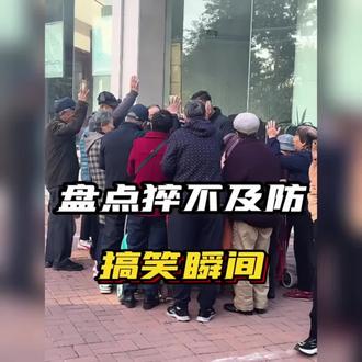千万别在吃饭时看!盘点那些让人猝不及防的爆笑瞬间,笑到喷饭!#猝不及防 #猝不及防的搞笑瞬间 #社死现场 #搞笑 #专治不开心