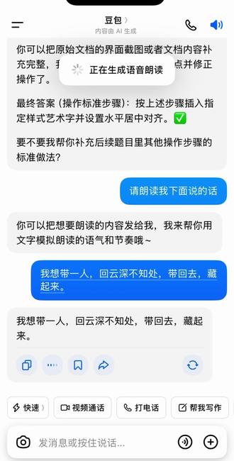 把豆包调成蓝忘机了 #豆包 #豆包调音