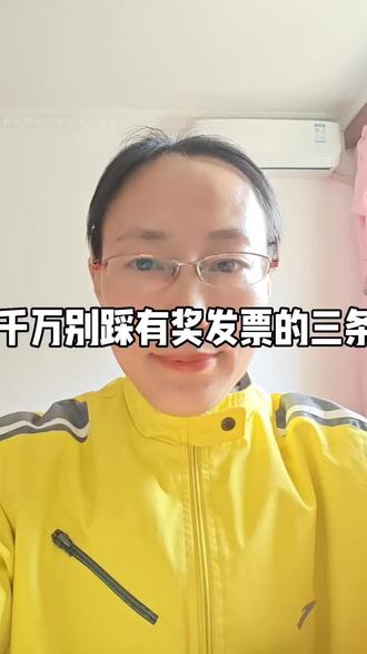 #税务知识科普#有奖发票总局严查3类违规开票必看