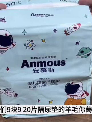 家里有娃的快来薅9块9到手20片的#隔尿垫 ,有宝宝的都知道,隔尿垫是消耗品真没必要买贵的,安慕斯 吸收快不反渗!这款就很合适!#婴幼儿用品 #孕期囤货 #母婴好物#新手妈妈