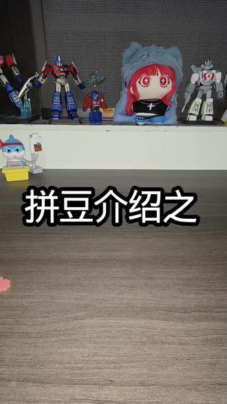 #拼豆#娱乐#宋雨琦
发点好玩的つ♡⊂