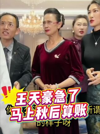 王天豪急了 #钱包 #乐家人 #墨晨夏 #四川可乐 #正能量
