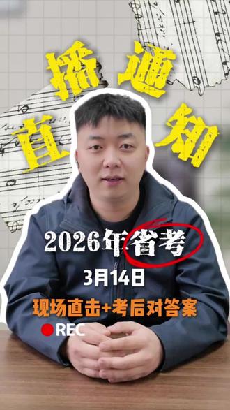 大家一定别熬夜,状态为王。有问题滴滴我
咱们14号见❗
#黑龙江省考 #公务员考试 #考公考编 #黑龙江公考机构