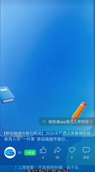 小升初,今天开始线上提交资料了~