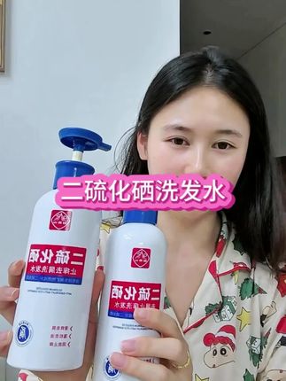 #强烈推荐 #洗发水推荐 #二硫化硒洗发水 #种草好物推荐