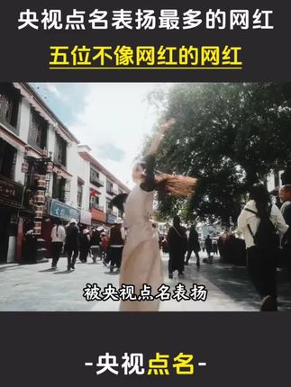 jwx 央视都忍不住点名表扬的五位博主#正能量 #感动瞬间 #人物故事 #国货