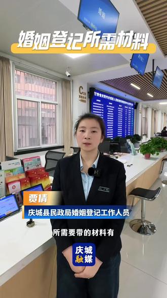 【政务服务零距离】婚姻登记需要这些材料就够了!