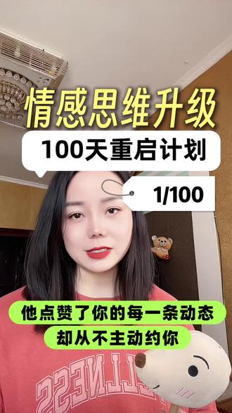 为何男生频繁点赞,却不主动联系你?
#情感心理 #情感思维 #重启这一年 #恋爱心理学 #女性成长