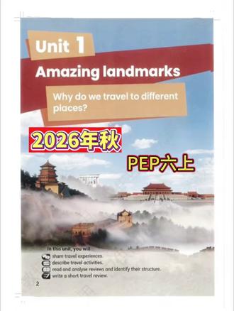 2026秋六年级英语新版教材 #人教版六年级英语上册 #新改版五升六 #2026英语新教材 #暑假预习 #pep六上