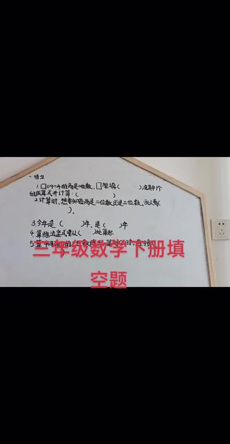 #三年级数学下册 #填空题#天天练, #举一反三 ##强化训练