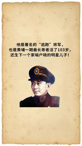 孙元良是黄埔一期最长寿的学生,活了 103 岁,儿子还是家喻户晓的明星秦汉。他去世前,还看到了秦汉主演的影视剧,心里特别骄傲。
早年孙中山去黄埔阅兵时,孙元良是仪仗队成员,第一次见孙中山让他记了一辈子。刚毕业当排长时,他在战场上冲在最前面登城楼,老蒋当场表扬了他,这成了他的荣耀。
不过他后来打战耍过私心,违抗军令耽误了战局。多亏黄埔同学帮忙,他才逃到武汉躲过去,之后还公费去日本学了三年军事。
淞沪抗战时,他率部在庙行镇硬拼,和宋希濂、俞济时部队三面夹击,把日军打得撤退,这是日军在上海第一次总攻失败。后来日军再进攻,他的部队打剩一半人,急得天天盼援军,最后靠着停战协定才稳住,之后升了师长。
解放战争时他打了败仗,逃到台湾后被卸了职。之后去日本住了二十多年,老蒋去世后才回台湾。这位经历复杂的将军,最终看着儿子在演艺圈发光,走完了漫长一生。#历史 #历史不南柯 #历史知多少 #历史冷知识 #历史科普