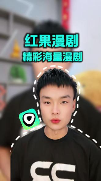 红果漫剧精彩海量漫剧#红果漫剧 #漫剧
