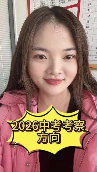 2026临沂中考难度#临沂中考#初三#2026中考#家长必读