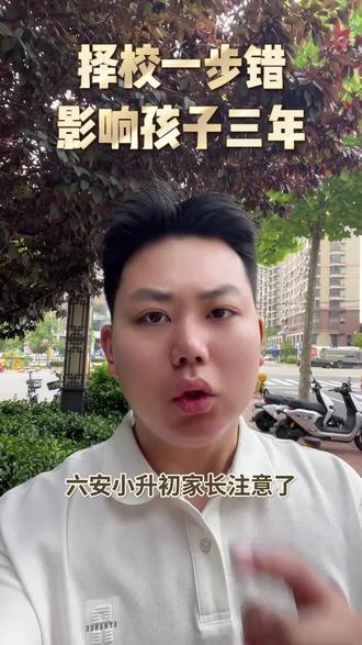 初中学区划分,家长们你们知道吗#六安小升初#学区划分 #六安学区划分 #小升初#小升初家长必看