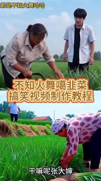 不知火舞山东话 不知火舞山东话割韭菜 不知火舞山东话配音#由小云雀seedance2.0制作 #小云雀AI #小云雀爆款马上成片 #小云雀seedance #用小云雀Agent短剧一键直出