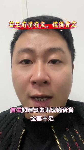 荒野求生苗王建哥含金量十足 主办方在奖项设置上也很用心,想尽办法为选手提供认可#荒野求生 #骆驼杯 #苗王 #建哥 #讨论