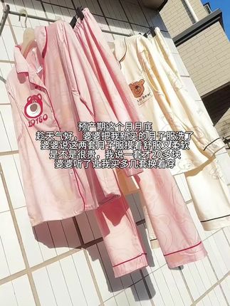 预产期这个月月底 趁天气好,婆婆把我新买的月子服洗了 婆婆说这两套月子服摸着舒服又柔软 是不是很贵,我说一套才20多块 婆婆听了让我买多几套换着穿#孕妇月子服 #孕产妇 #怀孕那些事 #孕妈妈日常 #孕妈穿搭