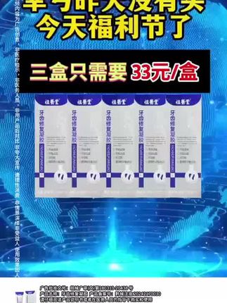 李时珍牙齿修复凝胶 #好物分享#好物推荐#牙膏@DOU+小助手 @抖音小助手