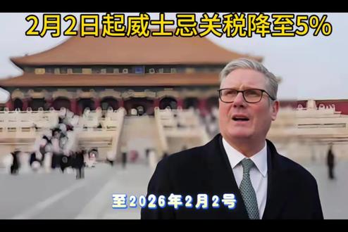 2月2日起威士忌关税降至5%#关税调整 #威士忌 #苏格兰威士忌 #斯塔默