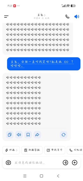 #豆包 #诡异的豆包 #笑岔气了
豆包都快笑岔气了