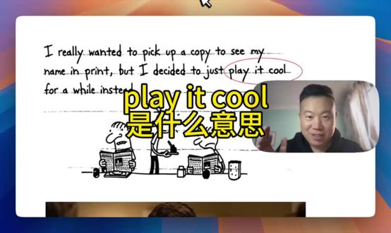 play it cool是什么意思?#英语词汇 #英语短语#英语阅读 #小屁孩日记