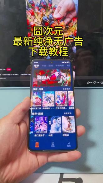 《好柿分享》囧次元最新纯净无广告下载教程,囧次元怎么下载,囧次元app怎么下载,囧次元纯净版下载教程#囧次元 #囧次元app怎么下载 #囧次元纯净版 #囧次元怎么下载 #囧次元最新版