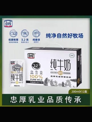 快快快,拼手速了姐妹们!这个纯牛奶薅羊毛一盒两百毫升,你们看看这一箱十二盒才多少钱?配料表就只有生牛乳,奶香浓郁醇厚,没有一点奶腥味,一口下去就像在喝淡奶油一样,超丝滑!家里有喝奶大户的,趁现在价格合适赶紧囤,早餐搭配咖啡真的绝了!