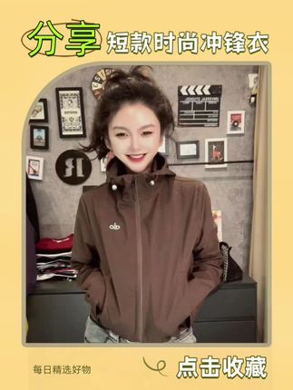 2025秋季新款【四季多巴胺】短款时尚收腰连帽韩版冲锋衣女#冲锋衣 #短款冲锋衣 #冲锋衣外套 #时尚穿搭 #短款外套