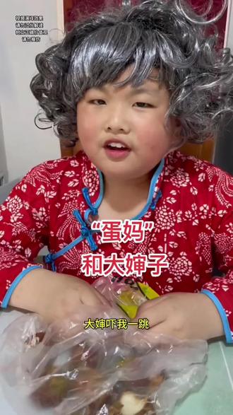 蛋妈是个小可爱#一本正经飚方言 #童言童语 #方言 #家乡话