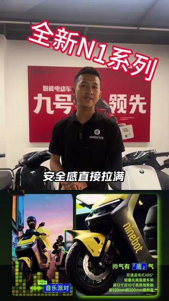 九号N1来啦 #高能实力专业通勤王 #九号电动全新M3系列 #声光电酷玩电摩
