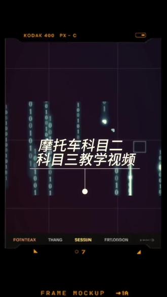 文天考场摩托车科二科三完整教学视频!